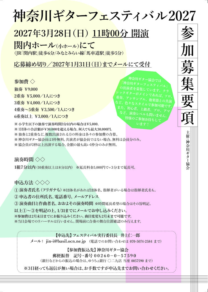 神奈川ギターフェスティバル